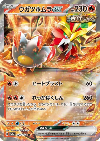 画像1: 【ポケカ】ウガツホムラex【RR】SV8A 027/187 (1)