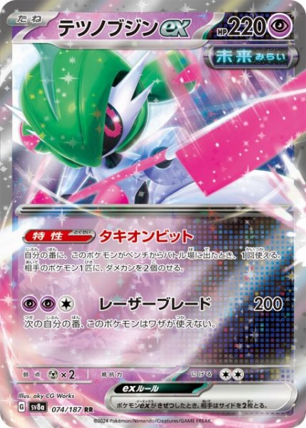 画像1: 【ポケカ】テツノブジンex【RR】SV8A 074/187 (1)