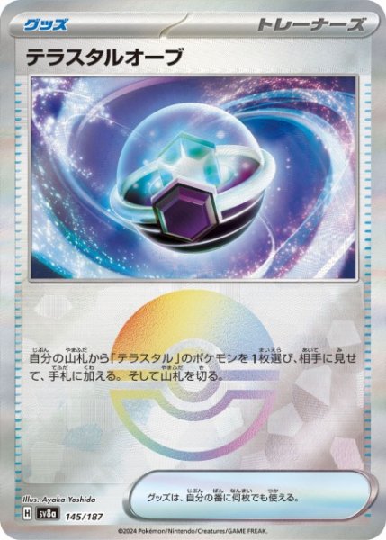 画像1: 【ポケカ】テラスタルオーブ【ミラー/モンスターボール柄】SV8A 145/187 (1)