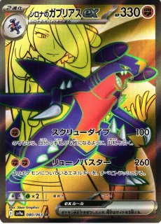 ポケカ]SV9A 熱風のアリーナ買取ならカードラボ！
