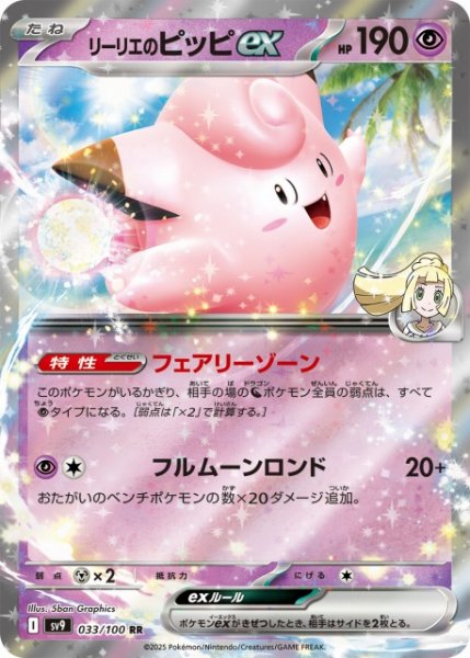 画像1: 【ポケカ】リーリエのピッピex【RR】SV9 033/100 (1)