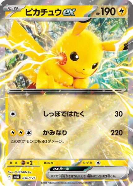画像1: 【ポケカ】ピカチュウex(RR仕様)【-】SVM 038/175 (1)