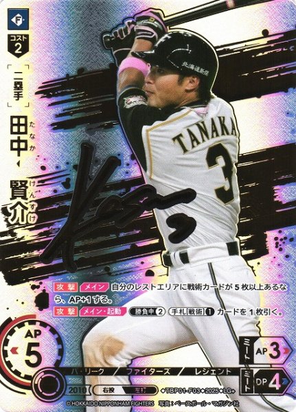画像1: 【DO】[二塁手]田中　賢介【LG+】TBP01-F03 [ファイターズ] (1)