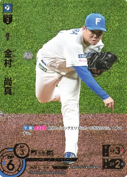 画像1: 【DO】[投手]金村　尚真【SP】TBP01-F12 [ファイターズ] (1)