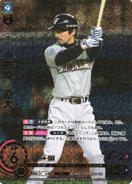 画像1: 【DO】[一塁手]小笠原　道大【UR】TBP01-F02 [ファイターズ] (1)
