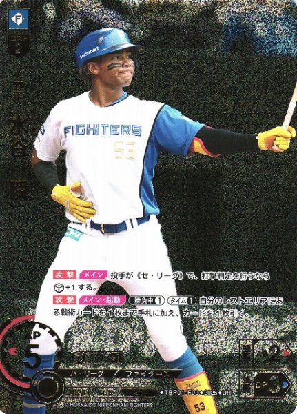 画像1: 【DO】[外野手]水谷　瞬【UR】TBP01-F09 [ファイターズ] (1)