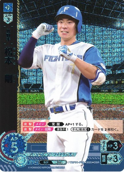 画像1: 【DO】[外野手]松本　剛【OSR】TBP01-F08 [ファイターズ] (1)