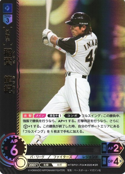 画像1: 【DO】[外野手]稲葉　篤紀【SR】TBP01-F04 [ファイターズ] (1)