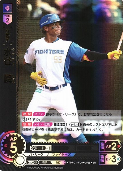 画像1: 【DO】[外野手]水谷　瞬【SR】TBP01-F09 [ファイターズ] (1)