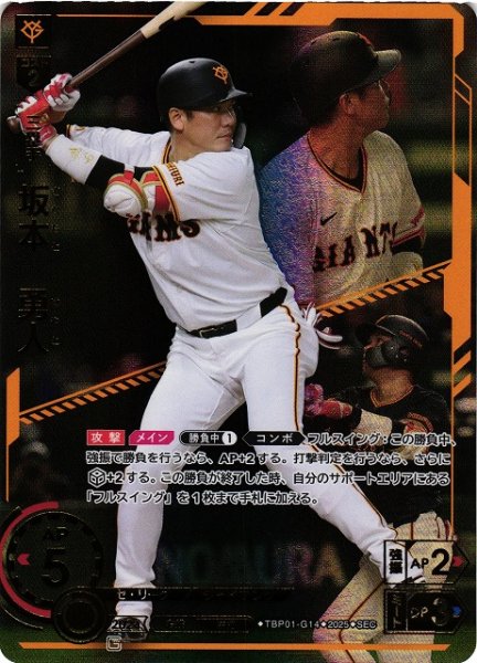 画像1: 【DO】[三塁手]坂本　勇人(箔押し)【SEC】TBP01-G14 [ジャイアンツ] (1)