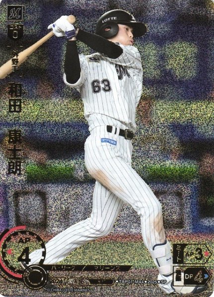 画像1: 【DO】[外野手]和田　康士朗【SP】TBP01-M44 [マリーンズ] (1)