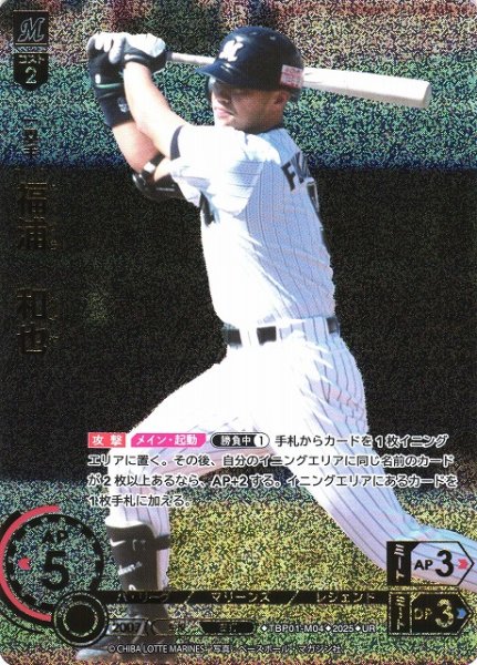 画像1: 【DO】[一塁手]福浦　和也【UR】TBP01-M04 [マリーンズ] (1)