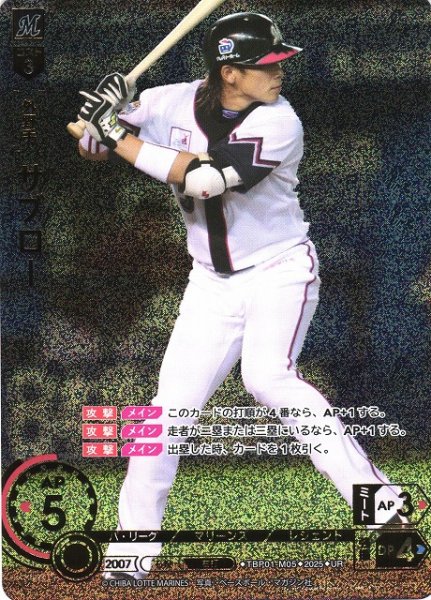 画像1: 【DO】[外野手]サブロー【UR】TBP01-M05 [マリーンズ] (1)