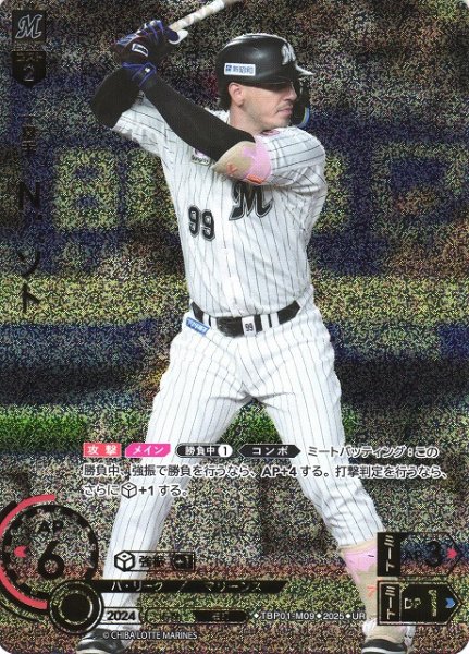 画像1: 【DO】[一塁手]Ｎ．ソト【UR】TBP01-M09 [マリーンズ] (1)