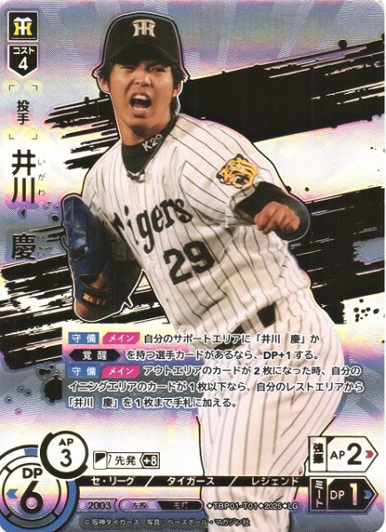 画像1: 【DO】[投手]井川　慶(箔押し)【LG】TBP01-T01 [タイガース] (1)