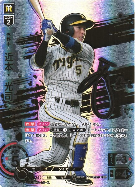 画像1: 【DO】[外野手]近本　光司(サイン)【SSP】TBP01-T11 [タイガース] (1)