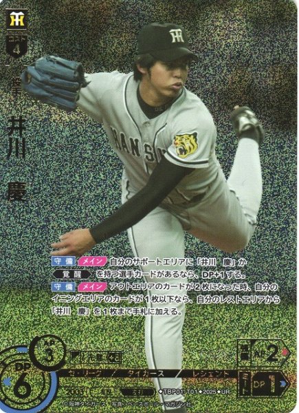 画像1: 【DO】[投手]井川　慶(箔押し)【UR】TBP01-T01 [タイガース] (1)