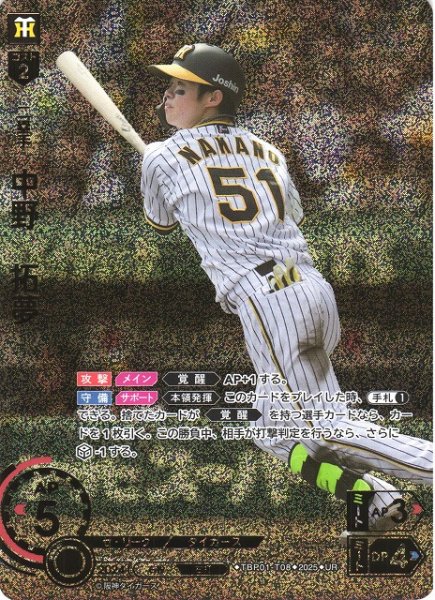 画像1: 【DO】[二塁手]中野　拓夢(箔押し)【UR】TBP01-T08 [タイガース] (1)