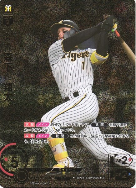 画像1: 【DO】[外野手]森下　翔太(箔押し)【UR】TBP01-T10 [タイガース] (1)