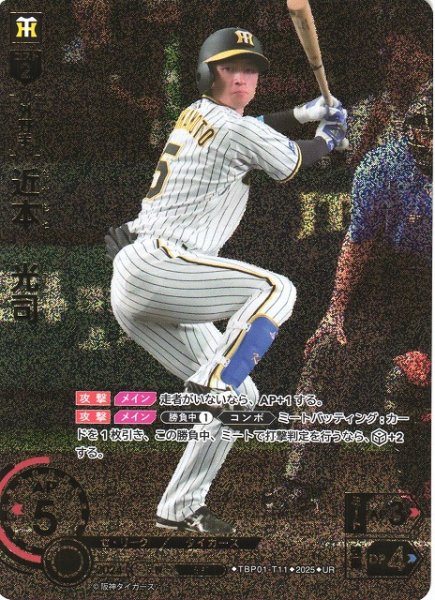 画像1: 【DO】[外野手]近本　光司(箔押し)【UR】TBP01-T11 [タイガース] (1)