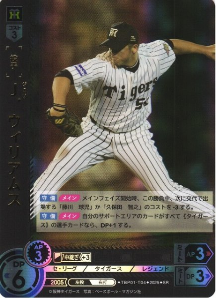 画像1: 【DO】[投手]Ｊ．ウィリアムス【SR】TBP01-T04 [タイガース] (1)