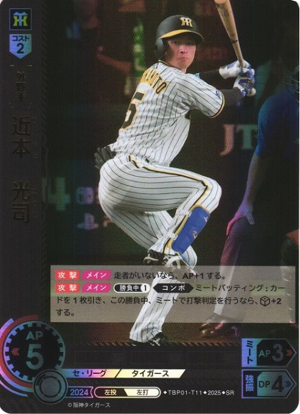 画像1: 【DO】[外野手]近本　光司【SR】TBP01-T11 [タイガース] (1)