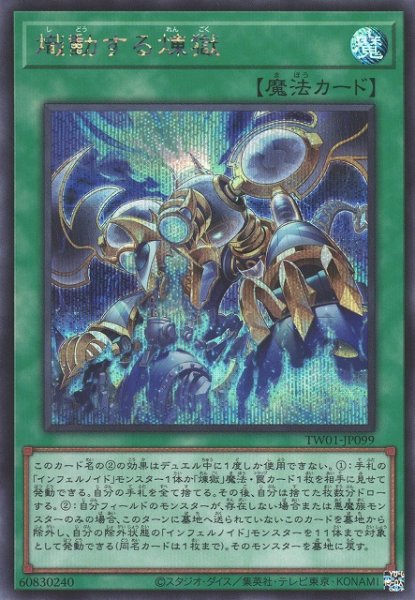 画像1: 【遊戯】熾動する煉獄【シークレット/魔法】TW01-JP099 (1)
