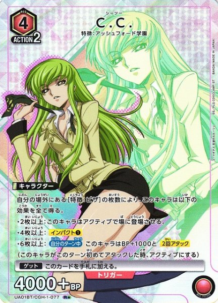 画像1: 【UA】C.C.【R★】UA01BT/CGH-1-077 (1)