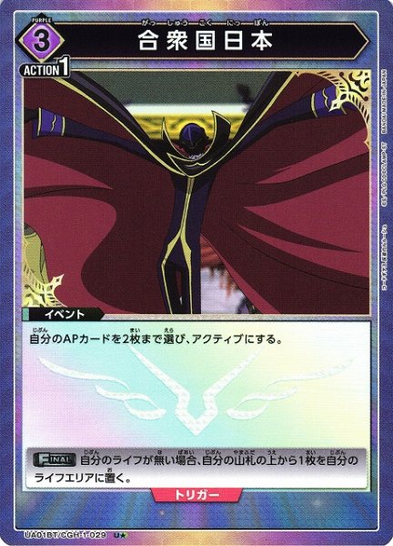 画像1: 【UA】合衆国日本【U★】UA01BT/CGH-1-029 (1)