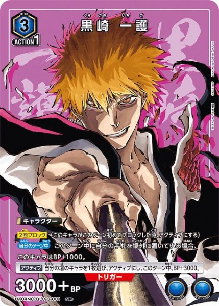 画像1: 【UA】黒崎 一護【SP】UA04NC/BLC-3-001 (1)