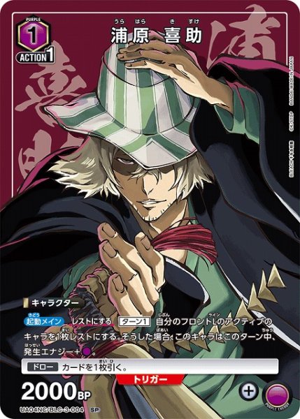 画像1: 【UA】浦原 喜助【SP】UA04NC/BLC-3-004 (1)