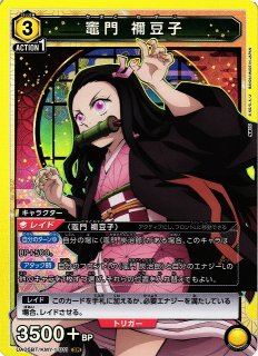 UA05】鬼滅の刃買取ならカードラボ！