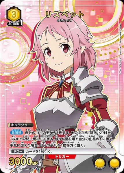 画像1: 【UA】リズベット【R★】UA15BT/SAO-1-009 (1)