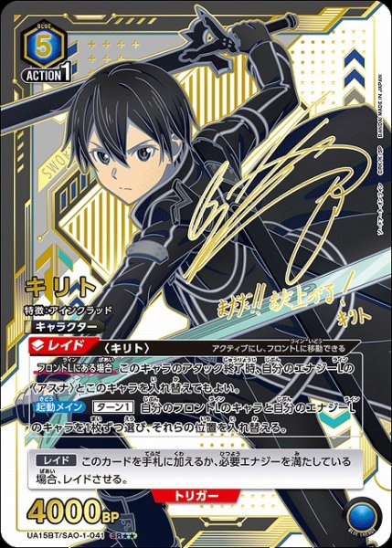 画像1: 【UA】キリト【SR★★】UA15BT/SAO-1-041 (1)