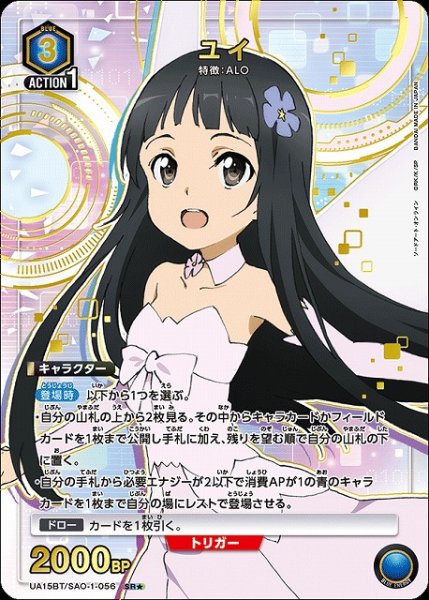 画像1: 【UA】ユイ【SR★】UA15BT/SAO-1-056 (1)