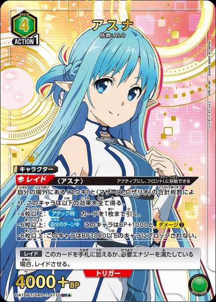 画像1: 【UA】アスナ【SR★】UA15BT/SAO-1-071 (1)