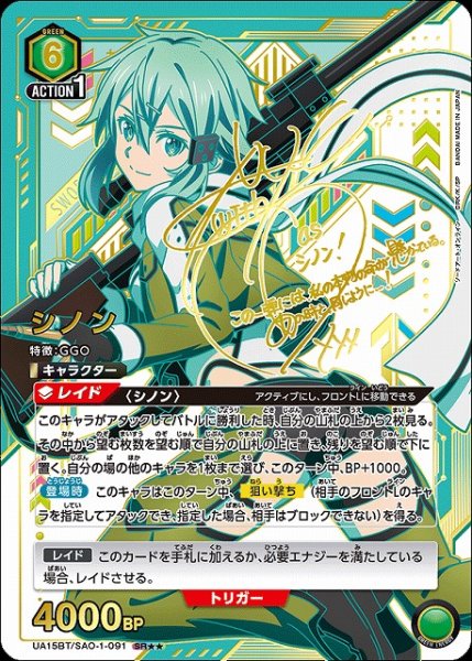 画像1: 【UA】シノン【SR★★】UA15BT/SAO-1-091 (1)