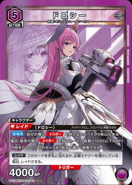 画像1: 【UA】ドロシー【SR】UA18BT/NIK-1-043 (1)