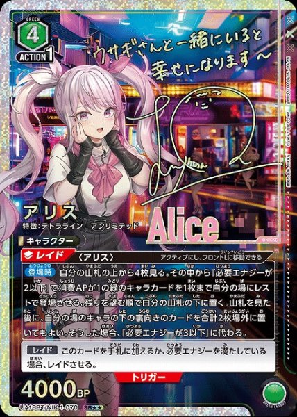 画像1: 【UA】アリス【SR★★】UA18BT/NIK-1-070 (1)