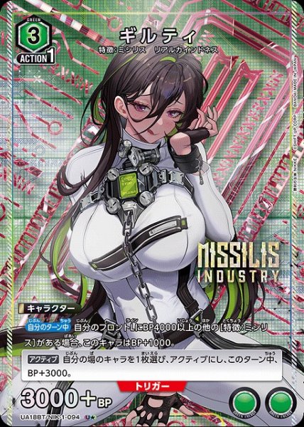 画像1: 【UA】ギルティ【U★】UA18BT/NIK-1-094 (1)