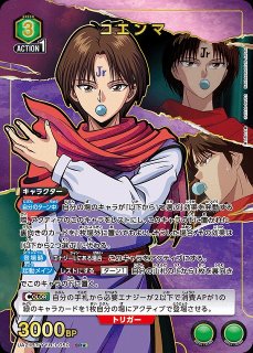 UA21】幽☆遊☆白書買取ならカードラボ！