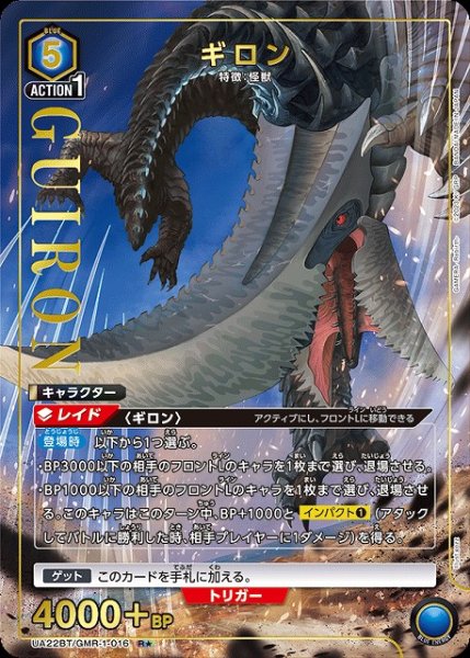 画像1: 【UA】ギロン【R★】UA22BT/GMR-1-016 (1)