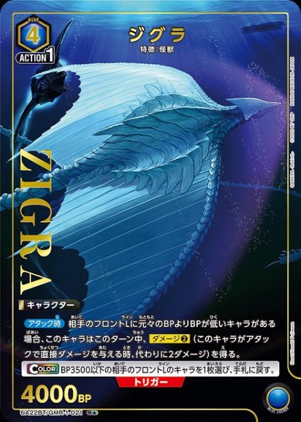 画像1: 【UA】ジグラ【R★】UA22BT/GMR-1-021 (1)