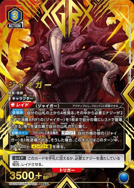 画像1: 【UA】ジャイガー【SR★★】UA22BT/GMR-1-027 (1)