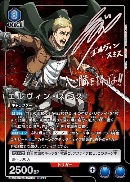 画像1: 【UA】エルヴィン・スミス【SR★★】UA23BT/AOT-1-002 (1)