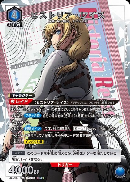 画像1: 【UA】ヒストリア・レイス【SR★】UA23BT/AOT-1-022 (1)