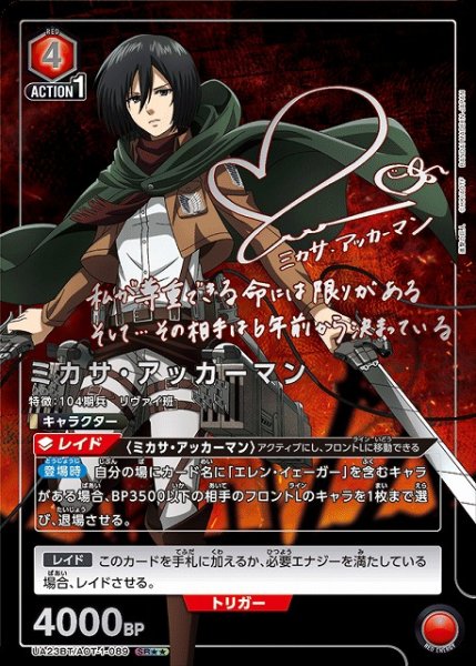 画像1: 【UA】ミカサ・アッカーマン【SR★★】UA23BT/AOT-1-089 (1)