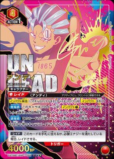 UA25】アンデッドアンラック買取ならカードラボ！