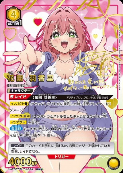 画像1: 【UA】花園 羽香里【SR★★】UA26BT/RLY-1-024 (1)