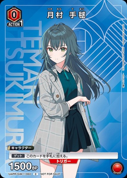 画像1: 【UA】月村 手毬【C/ホイル】UAPR/GIM-1-060 (1)